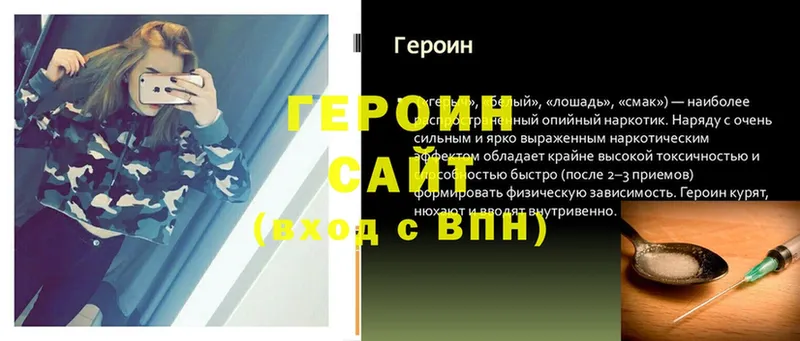 Героин Heroin  это официальный сайт  Аксай 